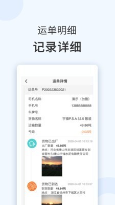 水泥速递手机软件app截图