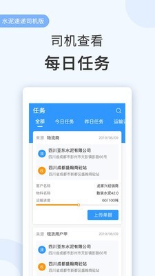 水泥速递手机软件app截图