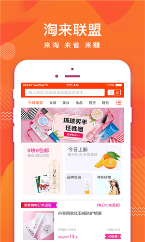 淘来最新版手机软件app截图