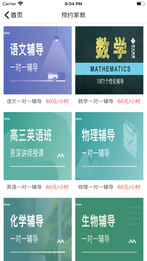 河马乐学最新版手机软件app截图