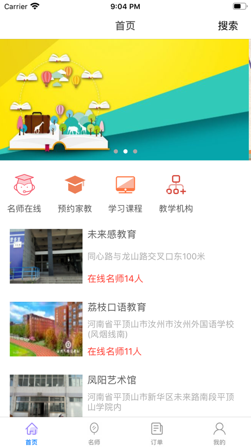 河马乐学最新版手机软件app截图