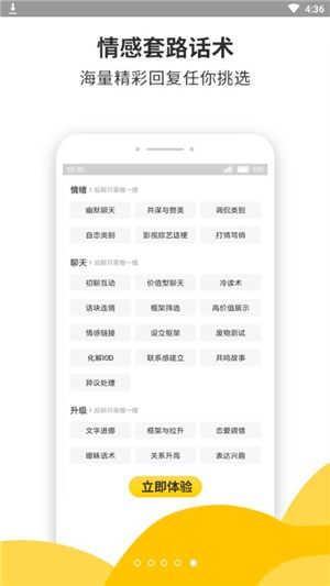 撩妹聊天套路手机软件app截图