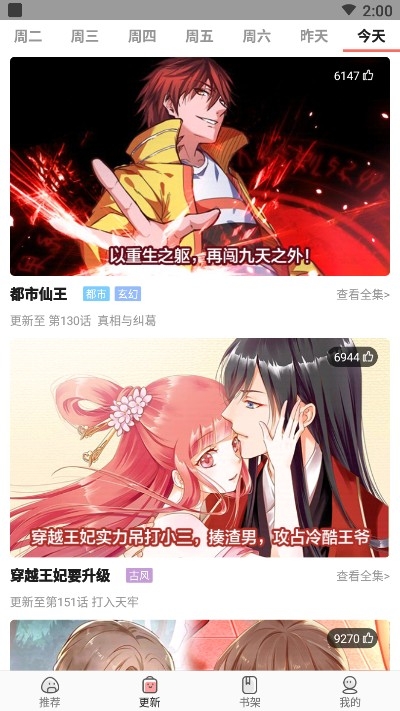 太二漫画最新版手机软件app截图