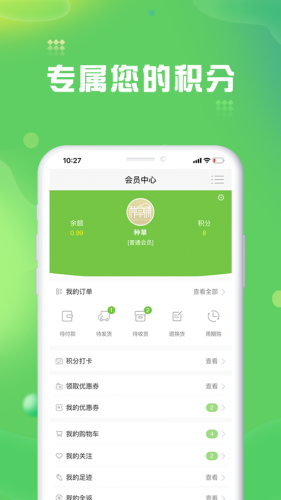 种草铺手机软件app截图