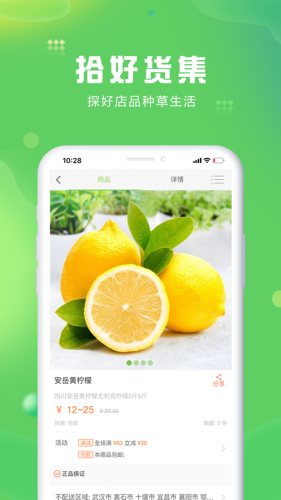 种草铺手机软件app截图