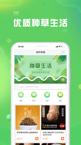 种草铺最新版手机软件app截图