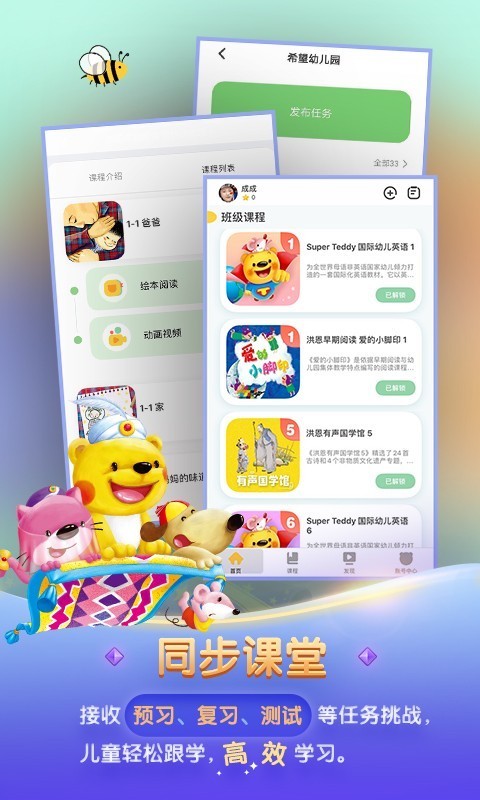 洪恩学堂手机软件app截图