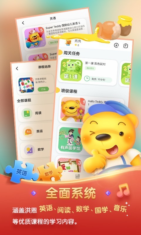 洪恩学堂手机软件app截图