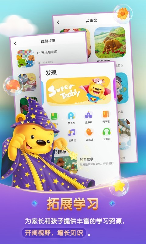 洪恩学堂手机软件app截图