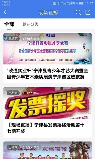 智慧宁津手机软件app截图