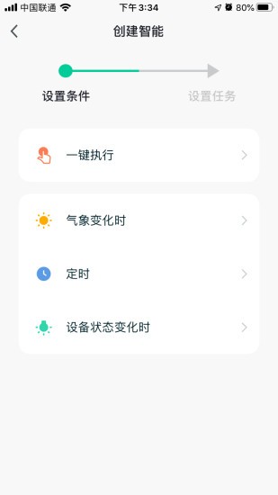 阿凡达智控手机软件app截图