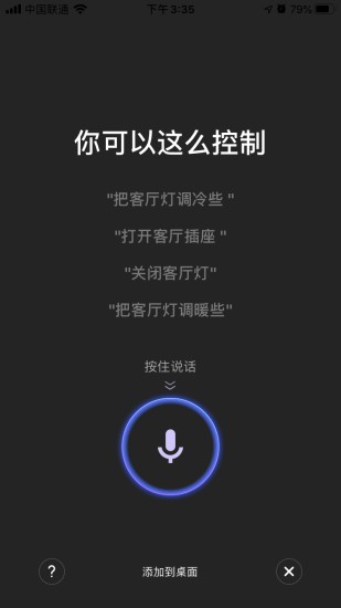 阿凡达智控手机软件app截图