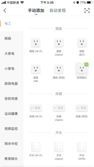 阿凡达智控手机软件app截图