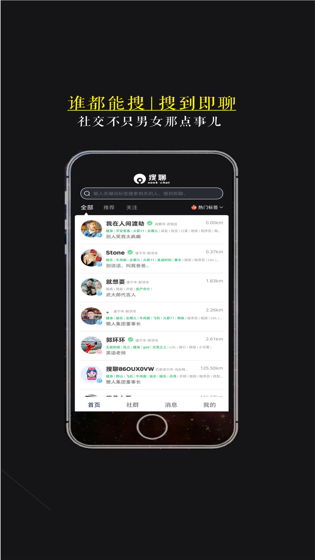 搜聊最新版手机软件app截图