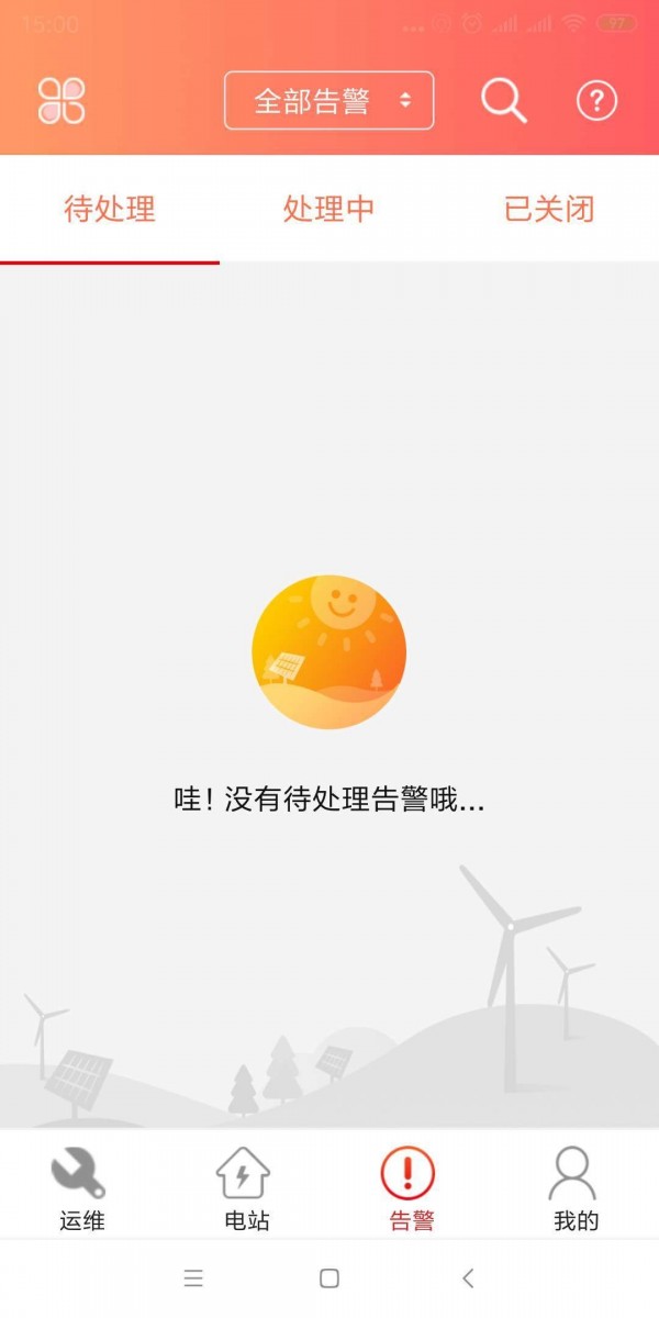 晶太阳运维手机软件app截图