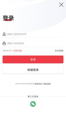 西培教育手机软件app截图