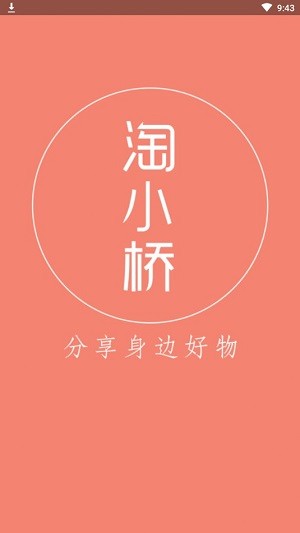 淘小桥手机软件app截图