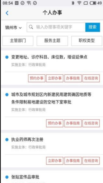 锦州通手机软件app截图