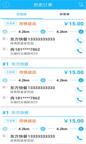 51快送手机软件app截图