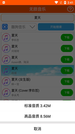 无损音乐手机软件app截图