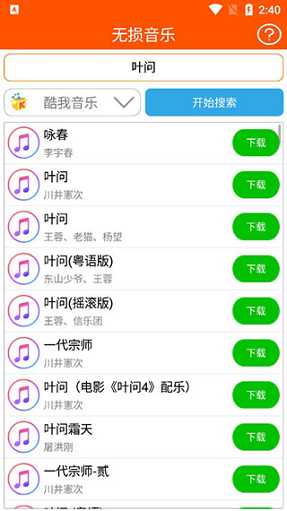 无损音乐手机软件app截图