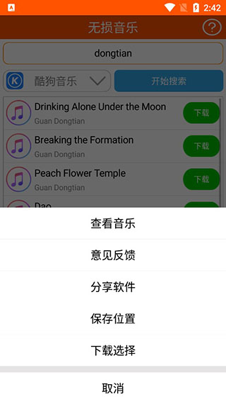 无损音乐手机软件app截图