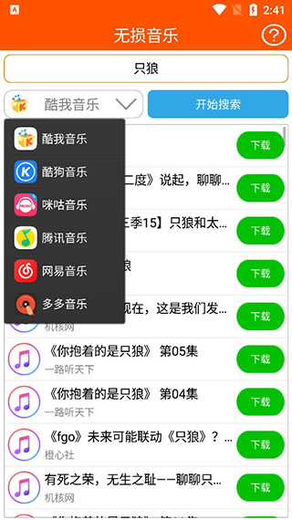 无损音乐手机软件app截图