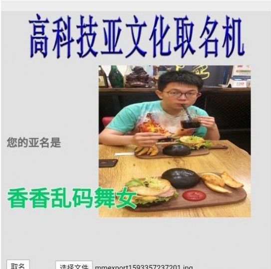 高科技亚文化取名机链接手机软件app截图