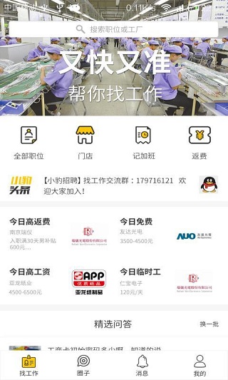 小豹招聘手机软件app截图