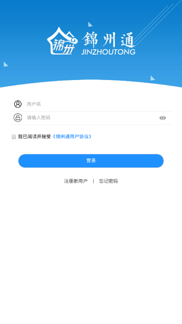 锦州通最新版手机软件app截图