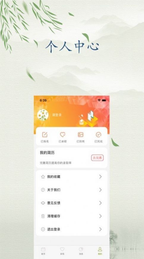 雏菊资讯手机软件app截图