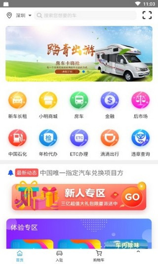 小明猪车手机软件app截图