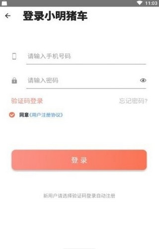 小明猪车手机软件app截图