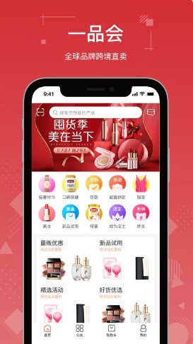 一品会手机软件app截图