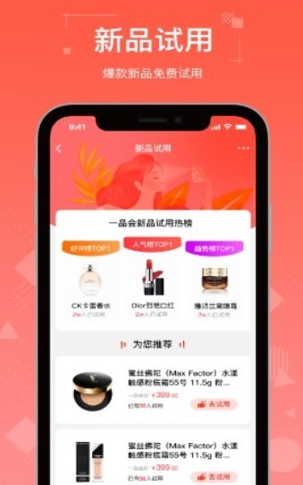 一品会手机软件app截图