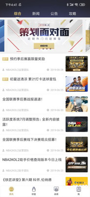 NBA2KOL2助手手机软件app截图