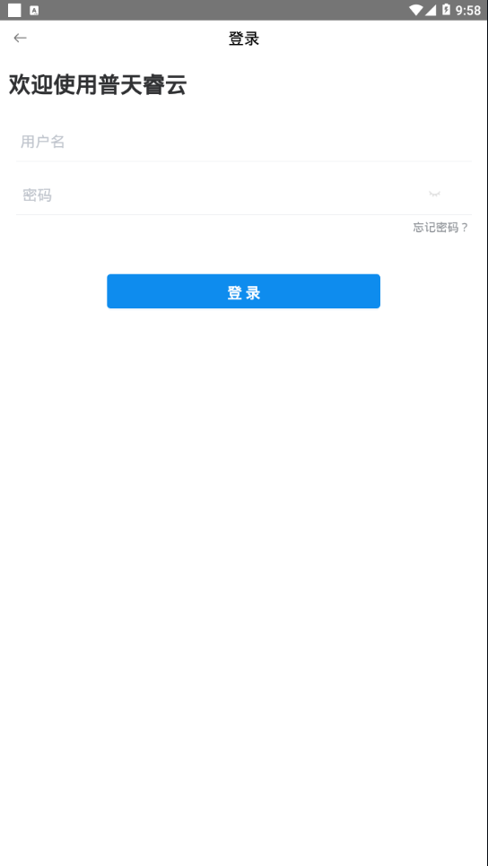 普天睿云手机软件app截图