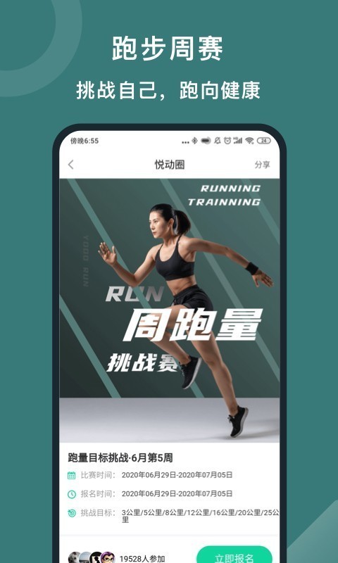 悦动圈手机软件app截图