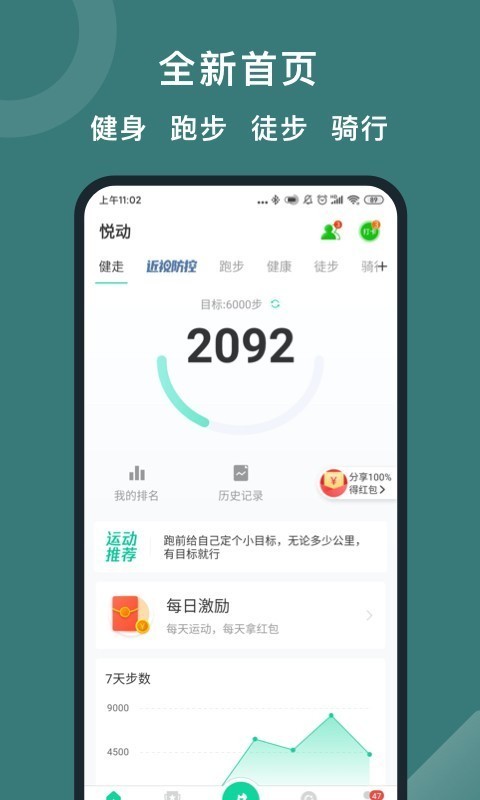 悦动圈手机软件app截图