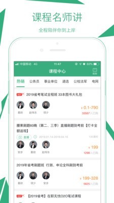 腰果公考手机软件app截图