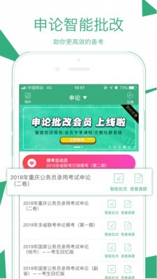 腰果公考手机软件app截图