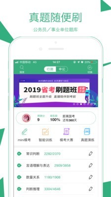 腰果公考手机软件app截图