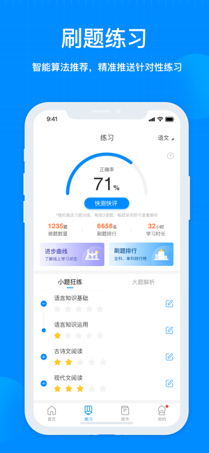 天星教育手机软件app截图