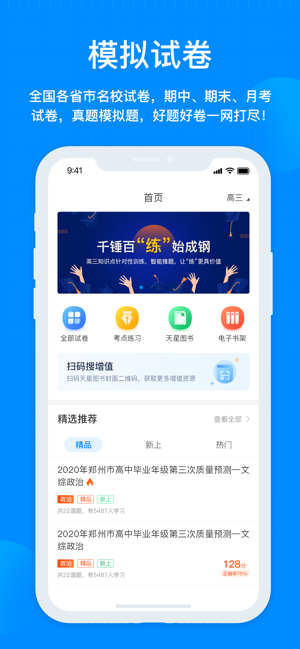 天星教育手机软件app截图