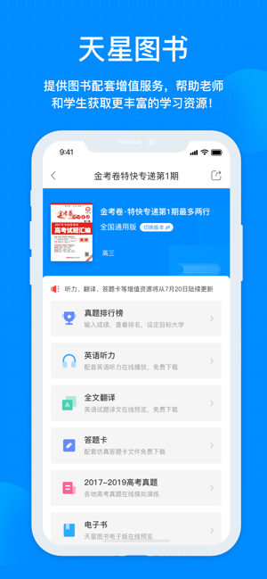 天星教育手机软件app截图