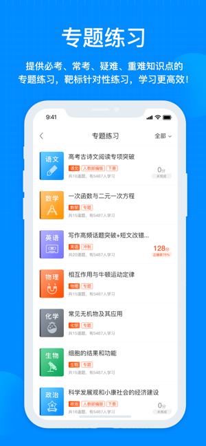 天星教育手机软件app截图