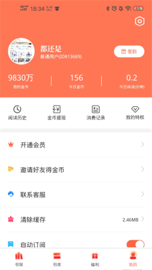 咔咔阅读最新版手机软件app截图