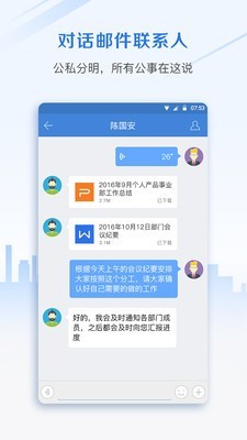 邮洽邮箱手机软件app截图