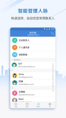 邮洽邮箱手机软件app截图