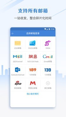 邮洽邮箱手机软件app截图